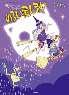 Noroiya Shimai cover