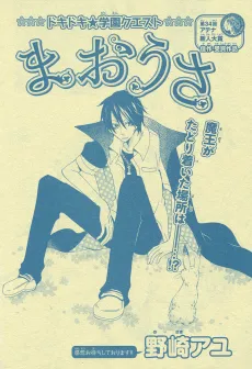 Maou-Sa cover