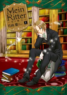 Mein Ritter: Watashi no Kishi cover