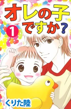 Ore no Ko desu ka? cover