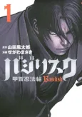 Basilisk: The Kouga Ninja Scrolls cover