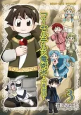 Corseltel no Ryuujitsushi: Koryuu Monogatari cover