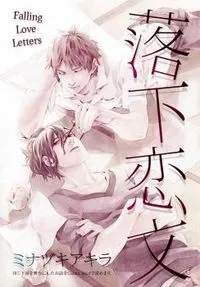 Rakka Koibumi cover