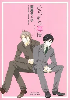 Entangled Circumstances cover