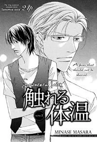 Sawareru Taion cover