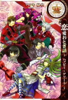 Renai Otogibanashi: Happy Assort cover