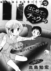 Hajimete no Chuu Ijou cover