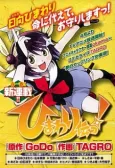 Himawari Den! cover