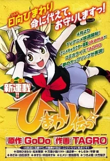 Himawari Den! cover