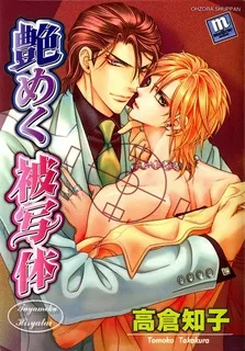 Tsuyameku Hishatai cover