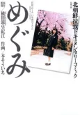 Megumi cover