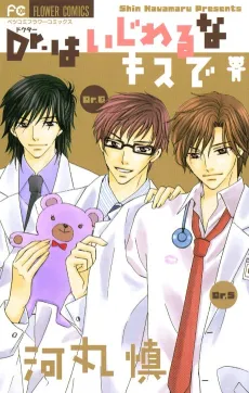 Dr. wa Ijiwaru na Kisu de cover