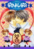 Nakayoshinano cover