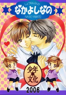 Nakayoshinano cover