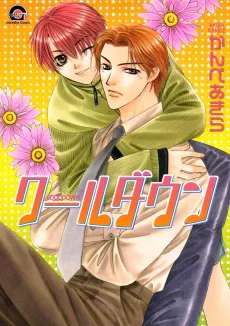 Cool Down cover