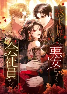 Shuumatsu Sekai no Akujo ni Natta Moto Kaishain desu: Shachiku Skill de Ikinokorimasu cover