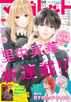Wana ni Kakatta Villain-kun cover