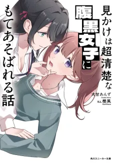 Mikake wa Chou-seiso na Haraguro Joshi ni mo Asobareru Hanashi cover