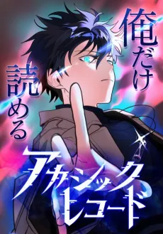 My Very Own Akashic Records cover