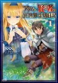 The Diary of a Middle-Aged Sage's Carefree Life in Another World cover