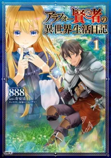 The Diary of a Middle-Aged Sage's Carefree Life in Another World cover