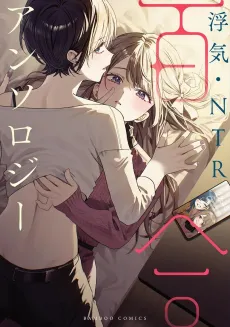 Uwaki NTR Yuri Anthology cover