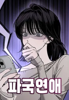 Pagugyeonae cover