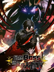 Zuizhong BOSS, Yingzheng Chengwei Wanjia cover