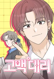 Gobaekdaeri cover