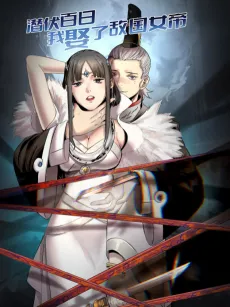 Objective: Marry the Enemy Empress cover