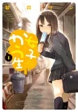 Joshi Kausei cover