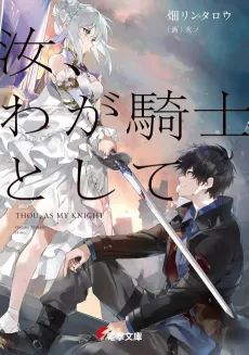 Thou, As My Knight cover