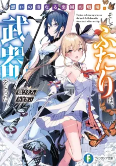 Omoi no Kasanaru Rakuen no Senjou. Soshite Futari wa, Buki wo Totta cover