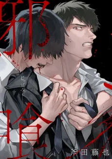 Jabami cover