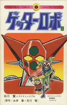 Getter Robo cover
