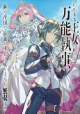 Wagamama Oujo ni Tsukaeta Bannou Shitsuji, Tonari no Teikoku de Saikyou no Gunjin ni Nariagari Musou Suru cover
