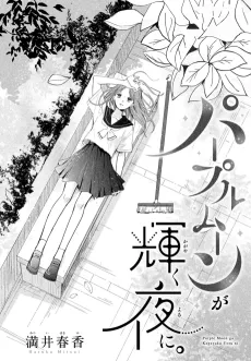 Purple Moon ga Kagayaku Yoru ni cover