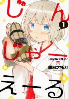 Jinja Yell! cover