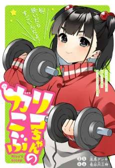 Riko-chan no Chikara Kobu cover