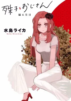 Kotoko to Oji-san: Midori to Tsukihi cover