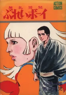 Burei Boy cover