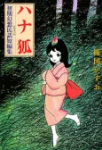 Hana Kitsune cover