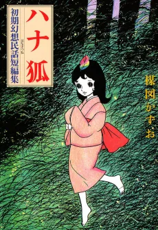 Hana Kitsune cover