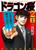 Dragon Zakura 2 cover