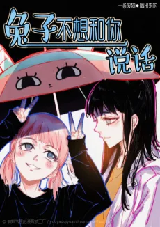 Tuzi Buxiang he Ni Shuoha cover