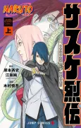 Naruto: Sasuke's Story—The Uchiha and the Heavenly Stardust: The Manga cover