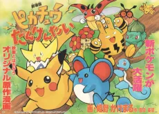 Pikachu Tankentai cover