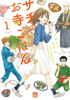Sachi no Otera Gohan cover
