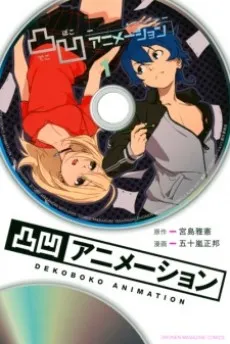 Dekoboko Animation cover