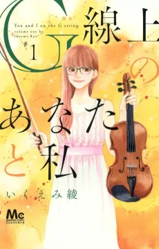 G-senjou no Anata to Watashi cover